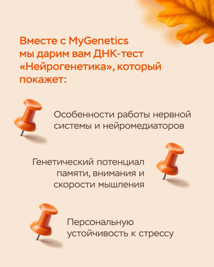 Вместе с MyGenetics мы дарим вам ДНК тест.jpg